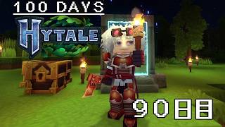 【100Days HYTALE 2nd】農業の為の土地探しへ!! 90日目/90Day