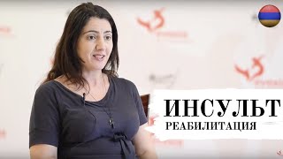 Реабилитация после инсульта где лучше пройти