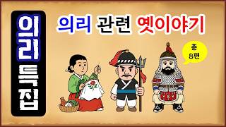 Download lagu [Loyalty Special] A collection of 8 old stories related to loyalty (1 hour playback) [No mid-roll... mp3