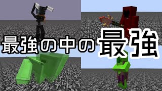 [Mobバトル]たぶん最強最終決戦![minecraft][ゆっくり実況]