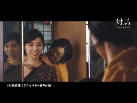 対馬真珠でアクセサリー作り体験