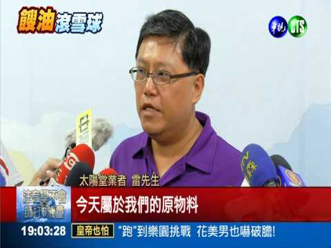 隱匿用餿油! 台中太陽堂罰200萬