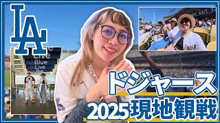 2025年ドジャース観戦まとめ⚾️💙｜LAで行った試合を振り返ります【全９試合】