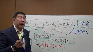 前橋市【小川晶市長】と一緒にラブホテルに行った男性職員の氏名公開します。