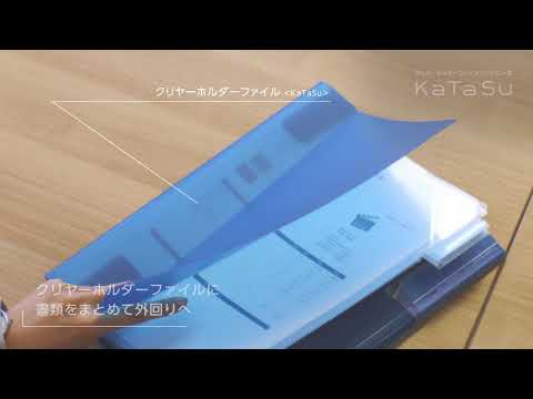 KATASU|コクヨ公式ステーショナリーオンラインショップ KATASU|コクヨ公式ステーショナリーオンラインショップ