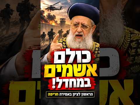 דרמטי! | "כולם אשמים!"