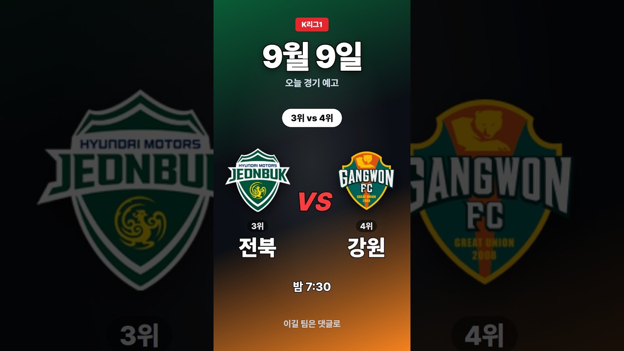 포항 vs 김천 외 3경기 | K리그1 경기 예고 9/9 #Shorts