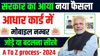 Aadhar Card Link Mobile number 2024 | Aadhar Card me Mobile number change kare |add mobile in Aadhar