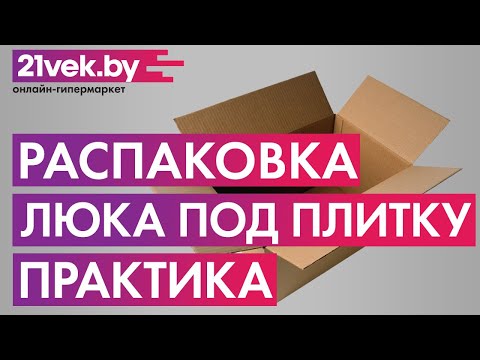Миниатюра изображения товара Люк под плитку Практика EuroFormat-R АТР (40x40)