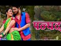 New tharu Song Il PANGHAT IL Rk Tharu/ Annu Chaudhary Ft.Rajnish Chaudhary And Madhu Chaudhary