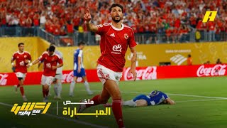ملخص مباراة الأهلي و بورتو في كأس العالم للأندية 4-4