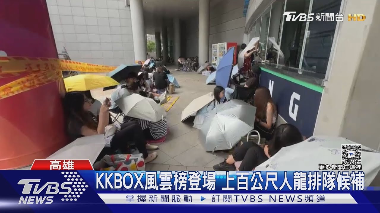 KKBOX風雲榜來了! 百名搶候補進場粉絲卡位
