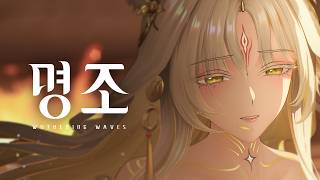 『명조:워더링 웨이브』 「여우의 별자리」 캐릭터 트레일러 | 저무는 꿈
