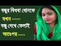 Bengali story || Romantic & emotional bangla story || Bengali audio story || GK Ruhi-03