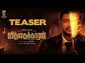 Vithaikkaaran - Official Teaser | Sathish | Simran Gupta | Venki | K Vijay Pandi