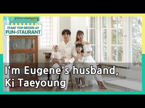 I'm Eugene's husband, Ki Taeyoung (Stars' Top Recipe at Fun-Staurant) | KBS WORLD TV 210525