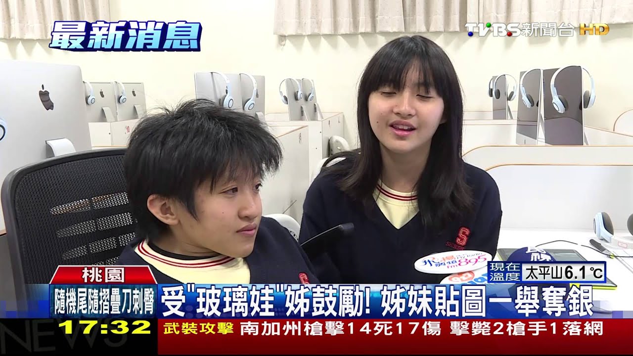 受「玻璃娃」姊鼓勵! 姊妹貼圖一舉奪銀