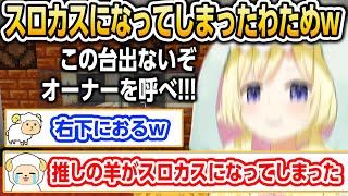 わため、スロ●スになってしまう【ホロライブ/角巻わため/切り抜き】