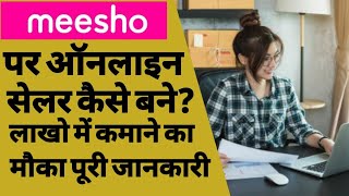 How to sell your products on meesho | how to sell on meesho in hindi | become meesho seller