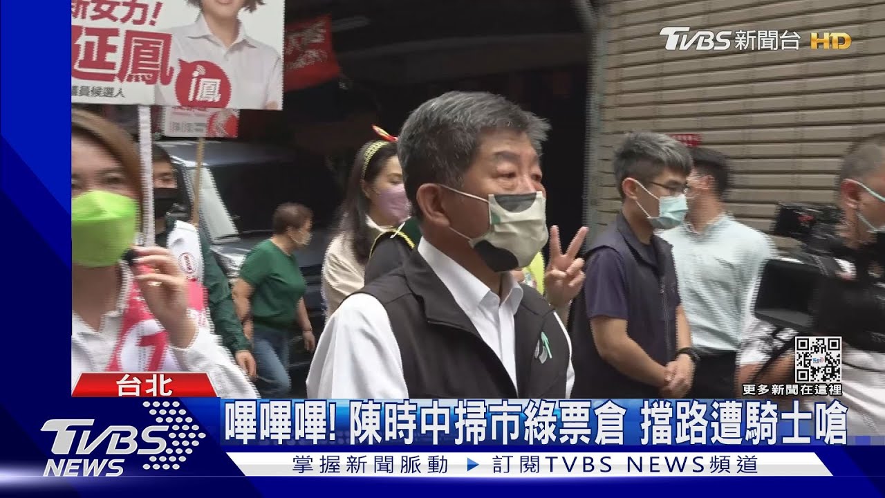嗶嗶嗶！陳時中掃市綠票倉　擋路遭騎士嗆