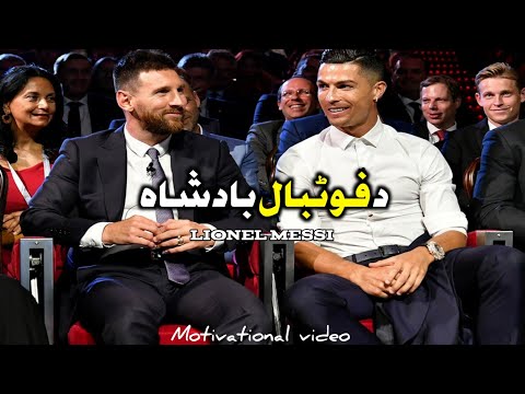 Lionel Messi Success Story | Lionel Messi Motivational & Inspirational Video In Pashto