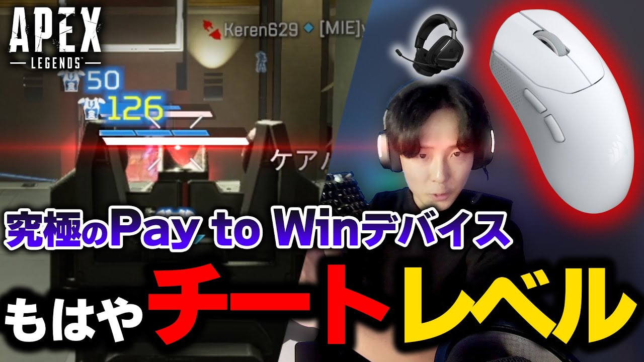 【新発売】すべてのFPSで"無双状態"になれる衝撃のデバイスが届きました。 | ApexLegends
