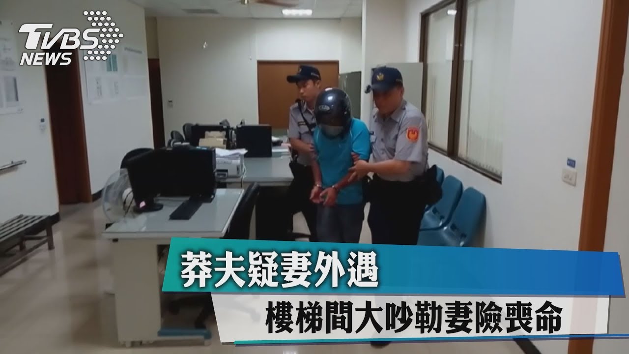 莽夫疑妻外遇　樓梯間大吵勒妻險喪命