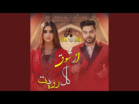 Az Shawqe Gule Royat از شوق گل رویت