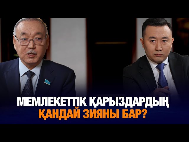 Мемлекеттік қарыздардың қандай зияны бар?