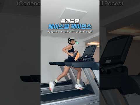 속도는 다르지만 케이던스는 180 #러닝 #달리기 #케이던스 #180bpm #running #run #cadence