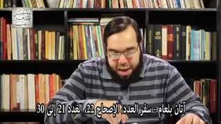 قصة حمار يرد حماقة نبي - بلعام بن بعور image