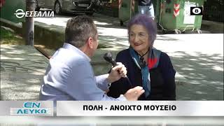 ΝΕΛΛΑ ΓΚΟΛΑΝΤΑ_ΠΟΛΗ ΑΝΟΙΧΤΟ ΜΟΥΣΕΙΟ 31 05 2022