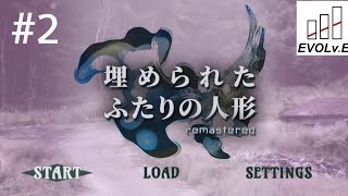 #2【童弔い】NARIMIN,とわの｢埋められたふたりの人形 remastered｣