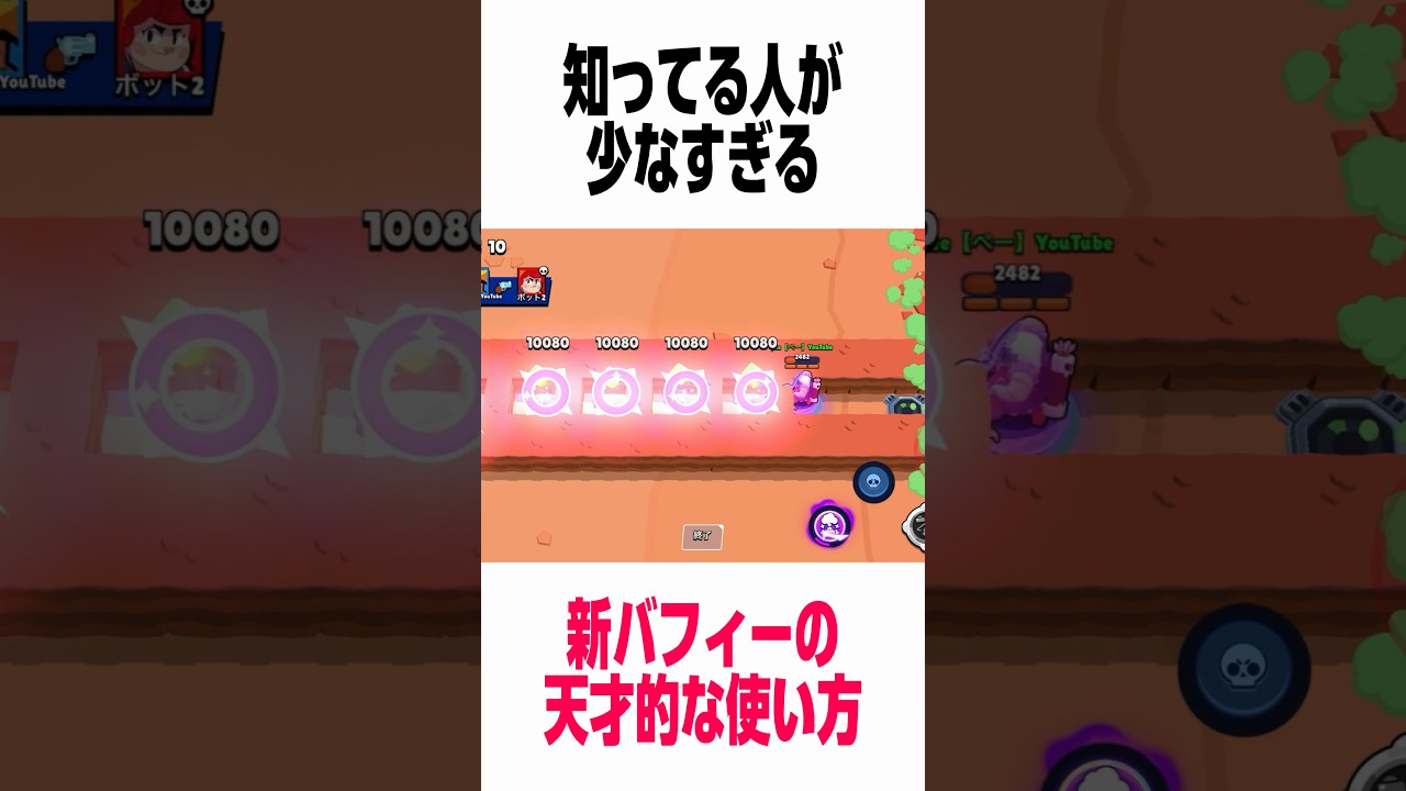【ブロスタ】知ってる人が少ない。新バフィーの天才的な使い方3選 #ブロスタ #brawlstars