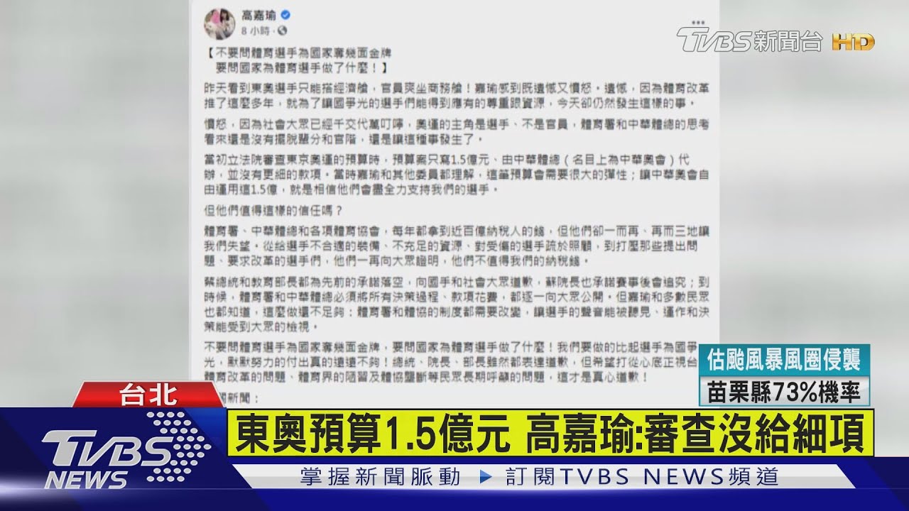 東奧國手搭經濟艙為防疫? 立委秀公文打臉
