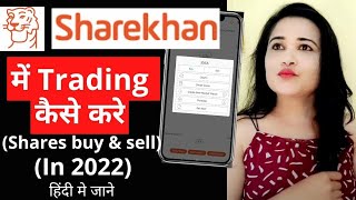 sharekhan app me trading kaise kare || buy and sell shares in sharekhan || sharekhan app me trading