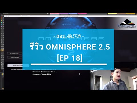 สอน Ableton : รีวิว Plugin Omnisphere 2.5 [EP 18]