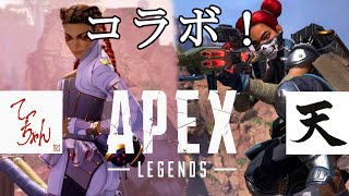 【APEX】今夜はコラボ配信！withてっちゃん