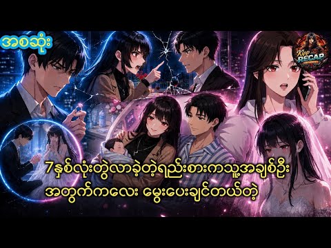 7နှစ်လုံးတွဲလာခဲ့တဲ့ရည်းစားကသူ့အချစ်ဦး အတွက်ကလေး မွေးပေးချင်တယ်တဲ့အစဆုံး