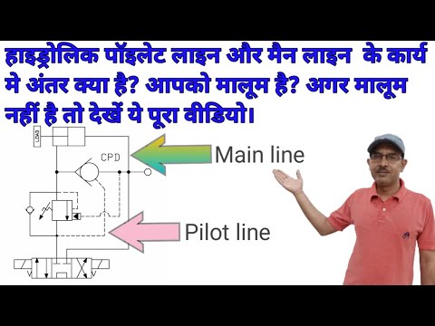Episode 117 what is the difference between #basic #hydraulic main line and #pilot #line in hindi