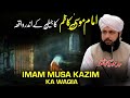 Imam Musa Kazim As Ka Jail Ke Andar Ka Waqia Allama Syed Abdul Basit Bukhari