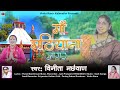 Maa Mathiyana Jagar 2023 New Garhwali Jagar Veenita Marchhwan