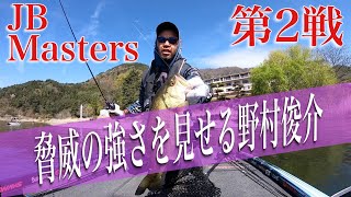 JB Masters 第2戦SHIMANO CUP in河口湖　鬼形毅　野村俊介