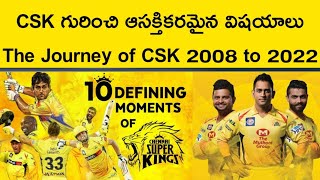 Journey of CSK 2008 to 2022 in IPL/ CSK History/Chennai super Kings facts/CSK History  telugu/#csk