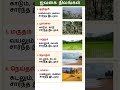 Episode 19 ஐந்து வகை நிலங்கள் Gk Tamil Tnpsc Gk Tamil Tamil Gk