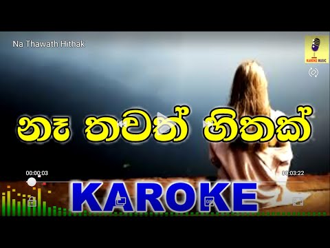 Na Thawath Hithak - Athma Liyanage Karoke Without Voice