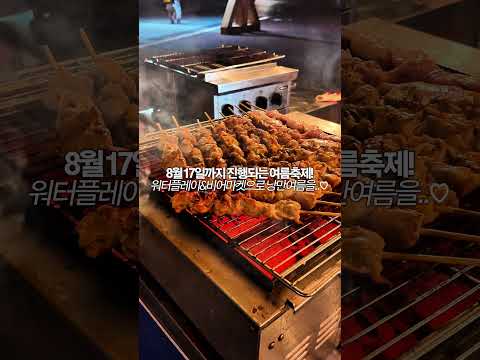 여름밤 제대로 즐기는 법 #야울진