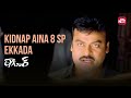 Entaki Kidnap Everu Chesinatu Tagore Chiranjeevi Shriya Saran Sun NXT Telugu