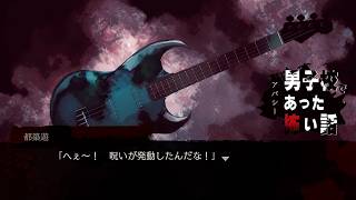 【朗読実況】男子校であった怖い話 第十六話