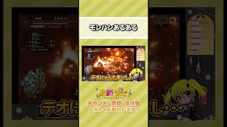 【モンハン】モンハンあるある　【Vtuber/陽炎雪奈】【モンハンライズ/モンハンサンブレイク】